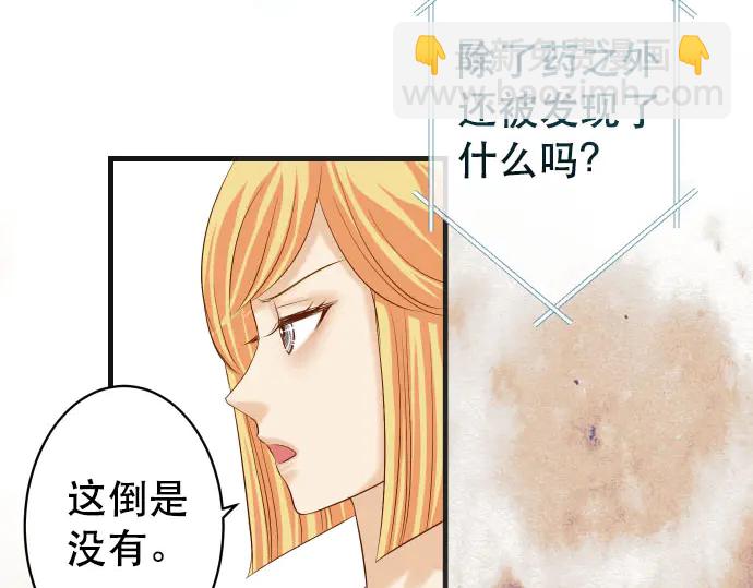 《恶果要冷冷端上》第249话 哨音 第15页