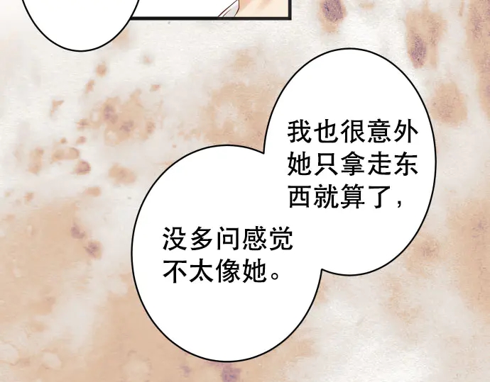 《恶果要冷冷端上》第249话 哨音 第16页