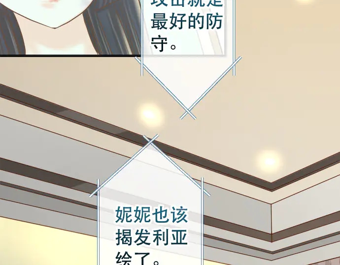 《恶果要冷冷端上》第249话 哨音 第20页