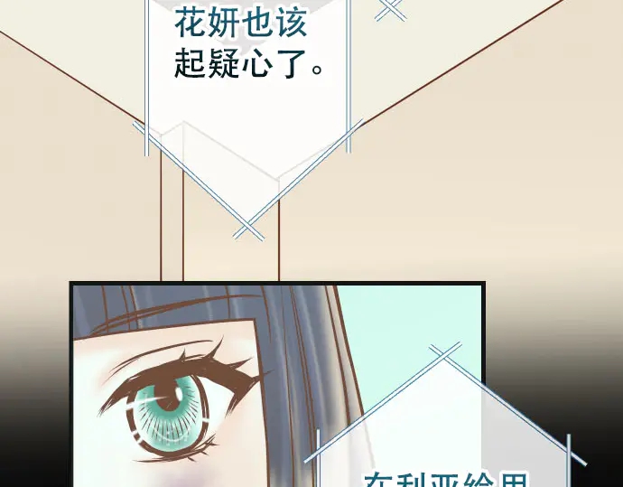 《恶果要冷冷端上》第249话 哨音 第23页