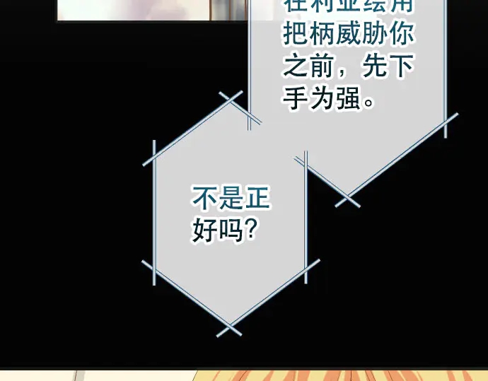 《恶果要冷冷端上》第249话 哨音 第24页