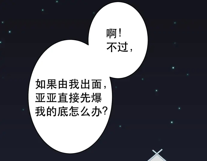 《恶果要冷冷端上》第249话 哨音 第26页