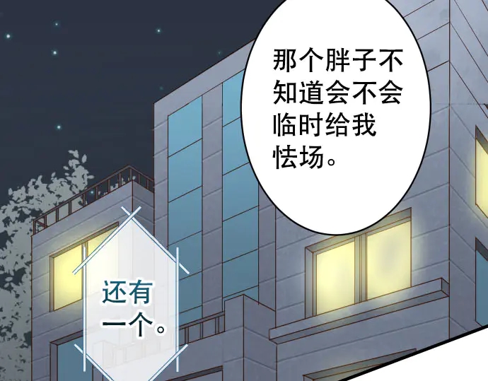 《恶果要冷冷端上》第249话 哨音 第29页
