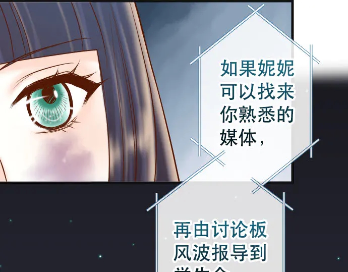 《恶果要冷冷端上》第249话 哨音 第32页