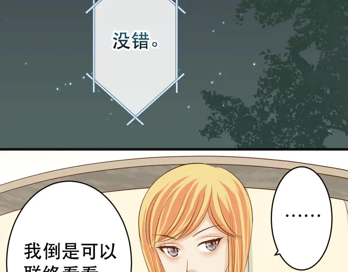 《恶果要冷冷端上》第249话 哨音 第35页