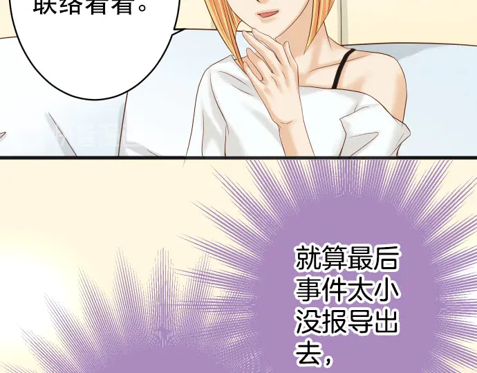 《恶果要冷冷端上》第249话 哨音 第36页