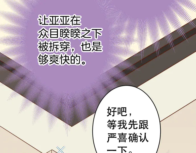 《恶果要冷冷端上》第249话 哨音 第37页