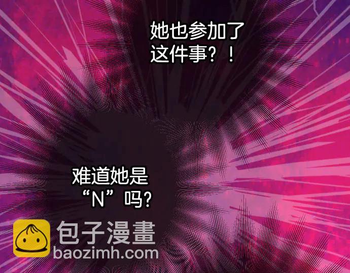 《恶果要冷冷端上》第249话 哨音 第3页