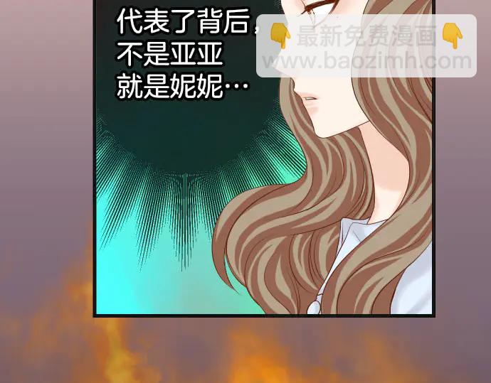 《恶果要冷冷端上》第249话 哨音 第6页