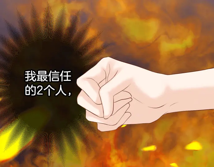 《恶果要冷冷端上》第249话 哨音 第7页