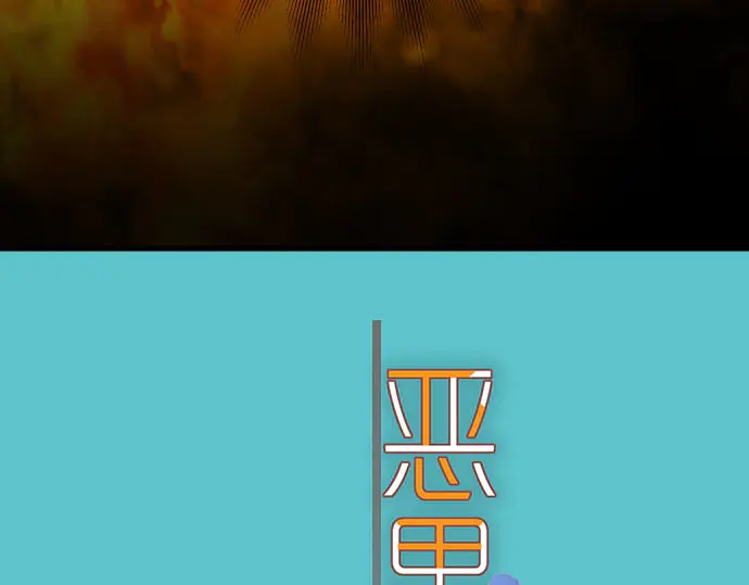 《恶果要冷冷端上》第249话 哨音 第9页