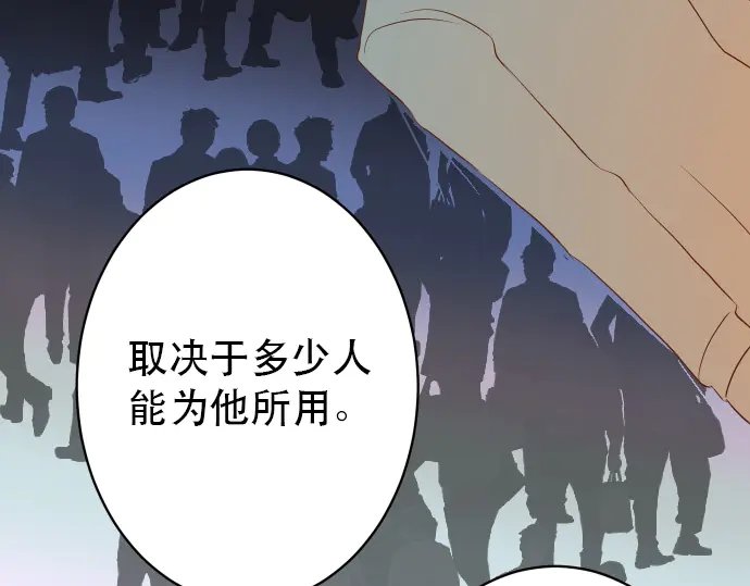 《恶果要冷冷端上》第253话 挑战 第12页