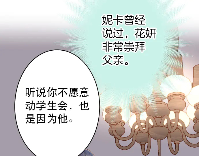 《恶果要冷冷端上》第253话 挑战 第16页