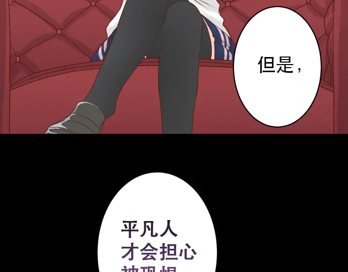 《恶果要冷冷端上》第253话 挑战 第3页