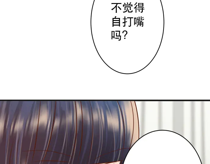 《恶果要冷冷端上》第253话 挑战 第41页