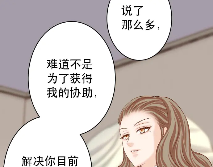 《恶果要冷冷端上》第253话 挑战 第49页