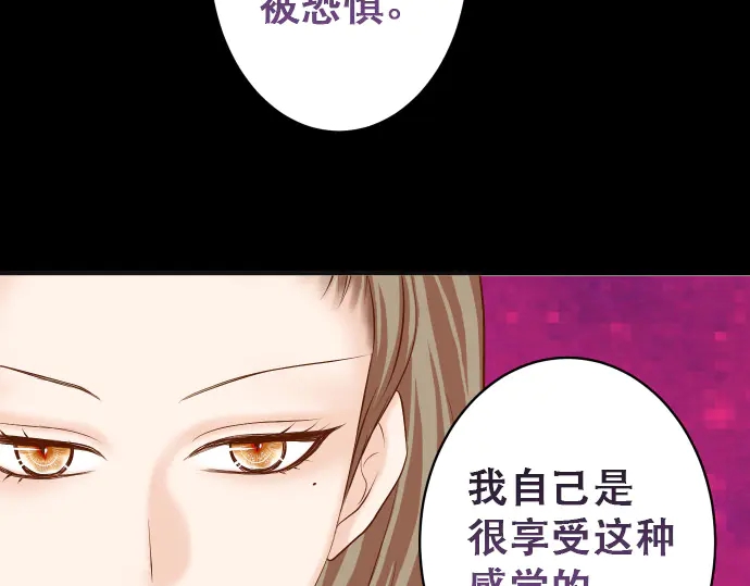 《恶果要冷冷端上》第253话 挑战 第4页