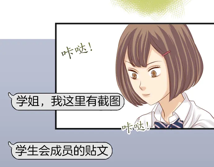 《恶果要冷冷端上》第251话 议论 第11页