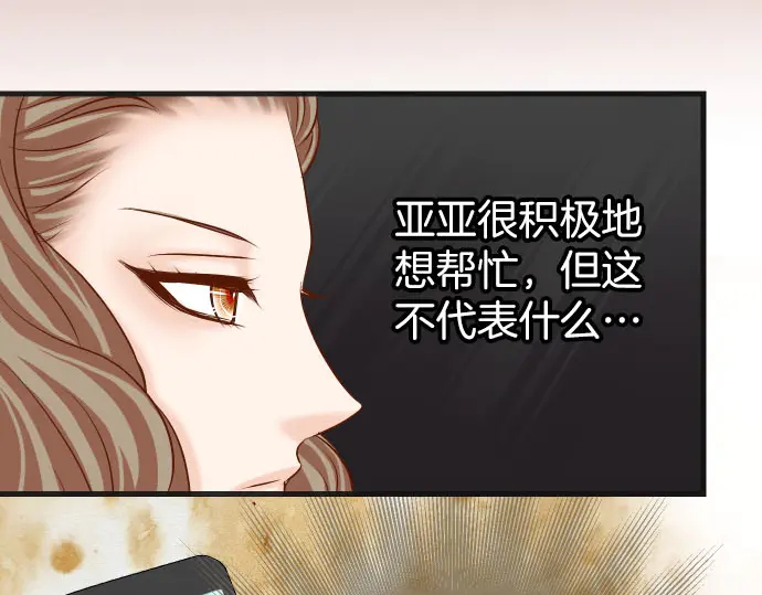 《恶果要冷冷端上》第251话 议论 第20页