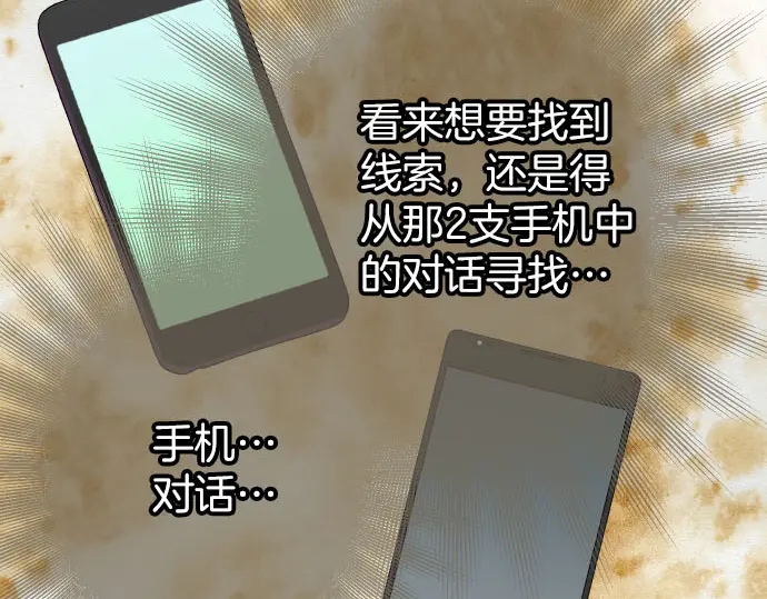 《恶果要冷冷端上》第251话 议论 第21页