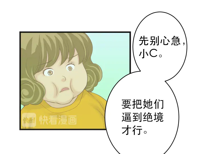 《恶果要冷冷端上》第251话 议论 第30页