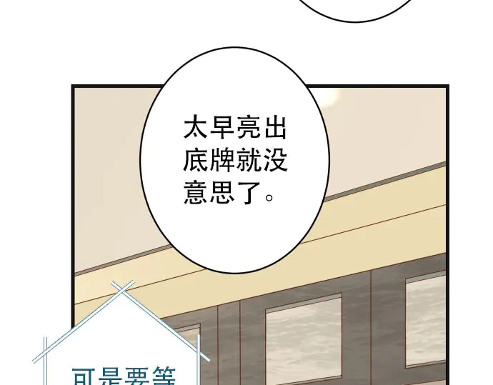 《恶果要冷冷端上》第251话 议论 第31页