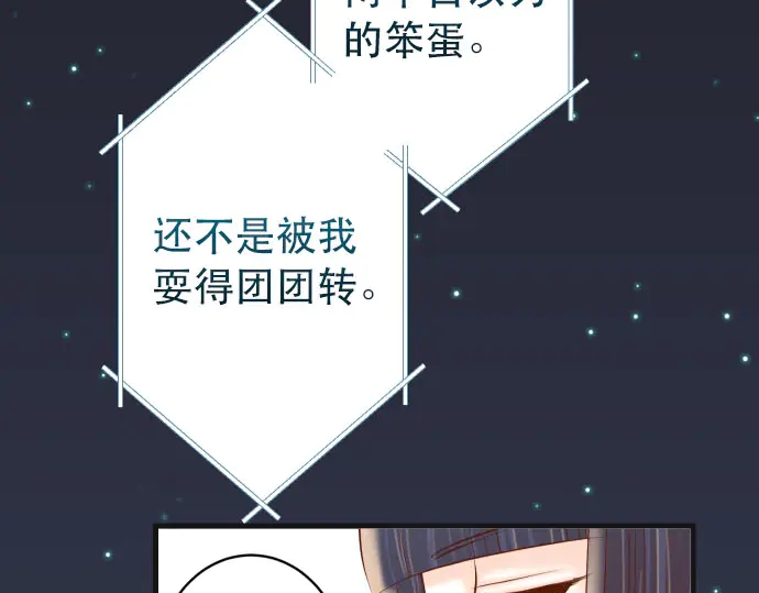 《恶果要冷冷端上》第251话 议论 第35页