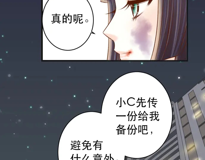 《恶果要冷冷端上》第251话 议论 第36页