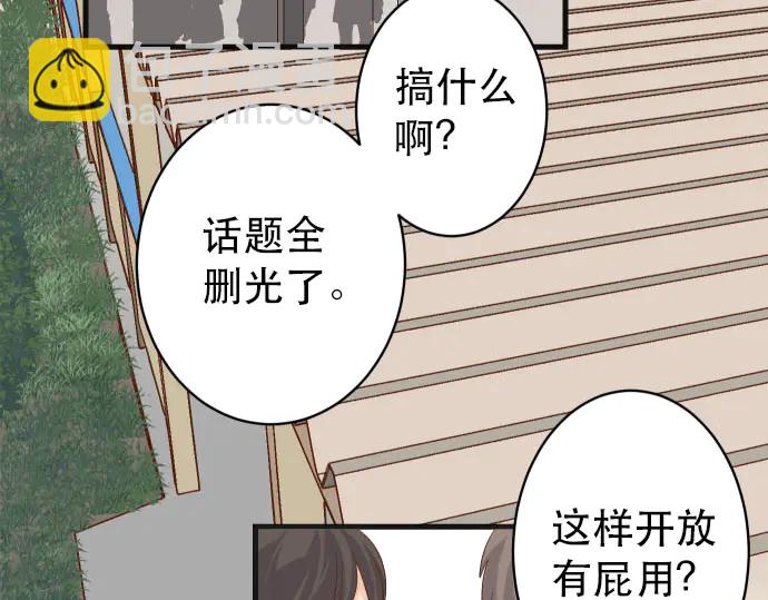 《恶果要冷冷端上》第251话 议论 第41页