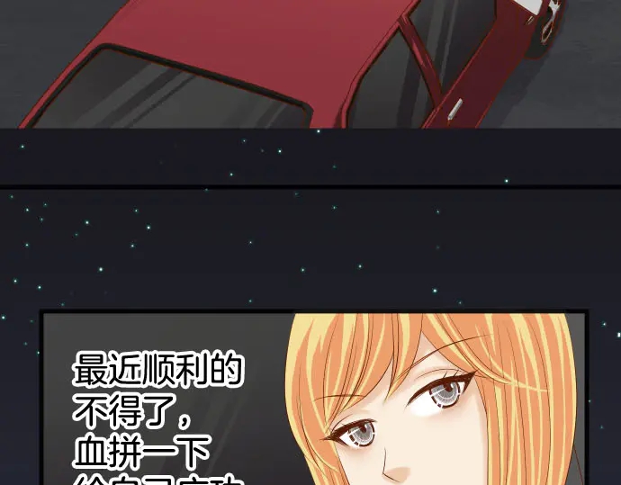 《恶果要冷冷端上》第254话 心思 第10页