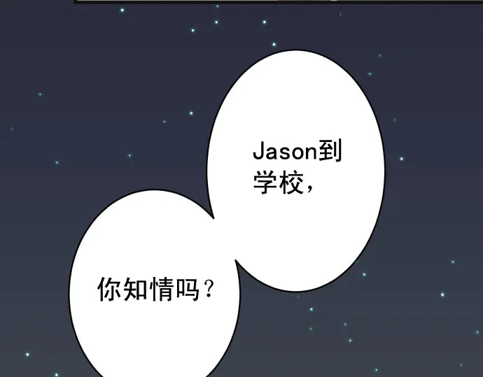 《恶果要冷冷端上》第254话 心思 第26页