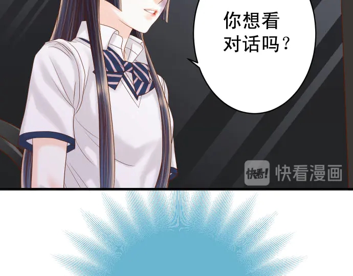 《恶果要冷冷端上》第254话 心思 第36页
