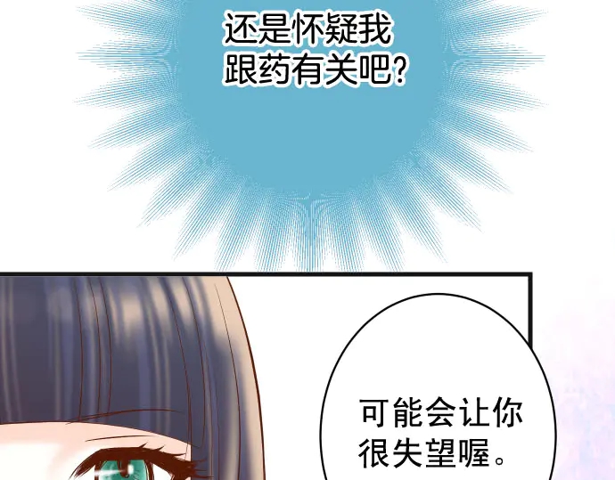 《恶果要冷冷端上》第254话 心思 第37页