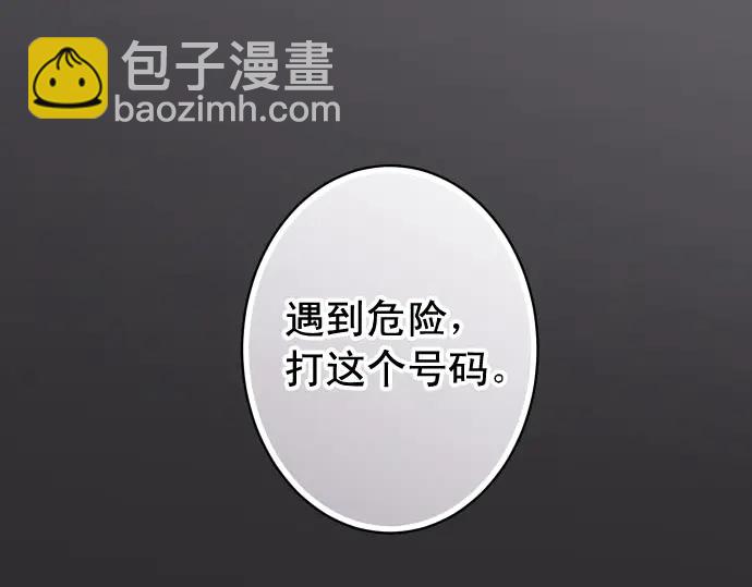 《恶果要冷冷端上》第254话 心思 第48页