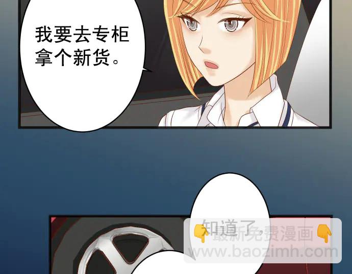《恶果要冷冷端上》第254话 心思 第8页