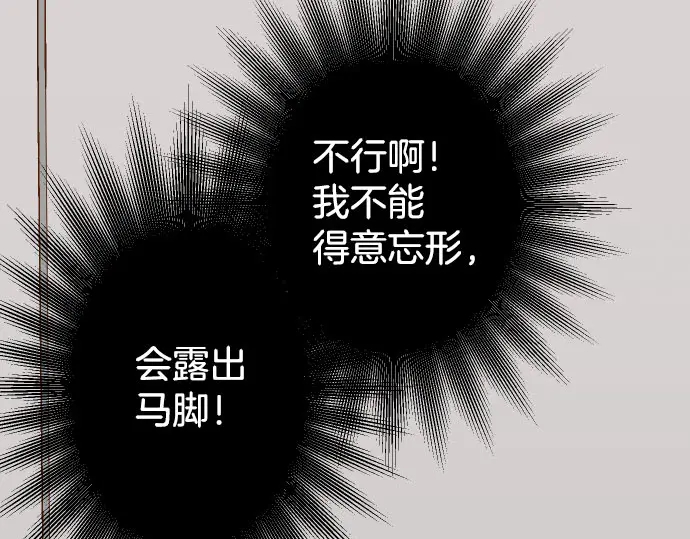 《恶果要冷冷端上》第252话 Deja vu 第17页