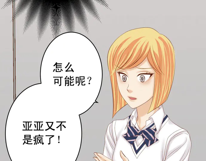 《恶果要冷冷端上》第252话 Deja vu 第18页