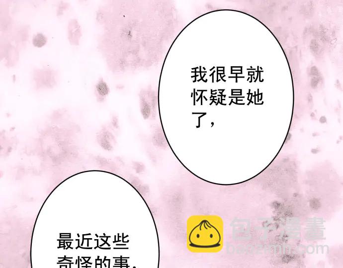 《恶果要冷冷端上》第252话 Deja vu 第21页