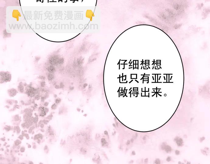 《恶果要冷冷端上》第252话 Deja vu 第22页