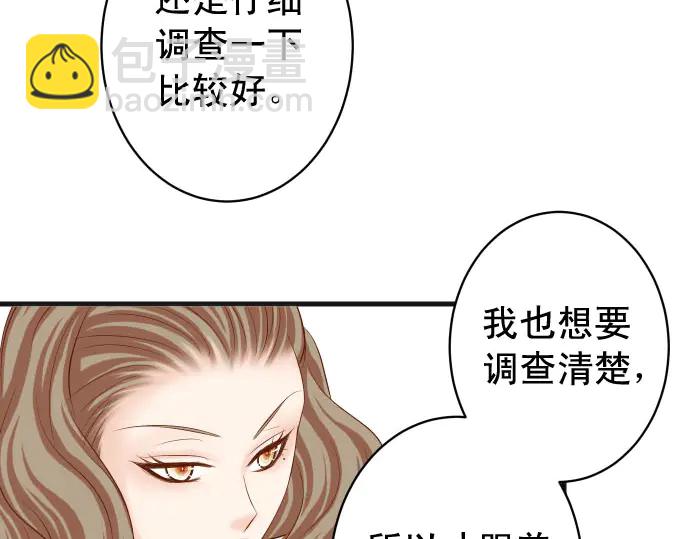 《恶果要冷冷端上》第252话 Deja vu 第24页