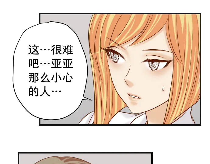 《恶果要冷冷端上》第252话 Deja vu 第30页