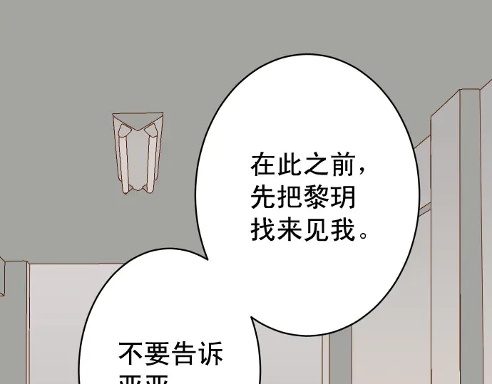 《恶果要冷冷端上》第252话 Deja vu 第32页