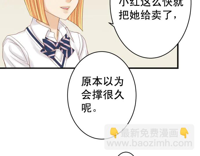 《恶果要冷冷端上》第252话 Deja vu 第44页