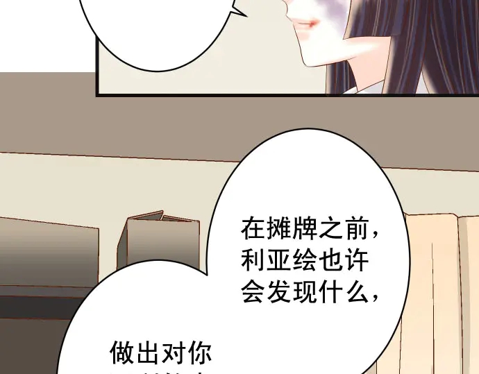 《恶果要冷冷端上》第252话 Deja vu 第47页
