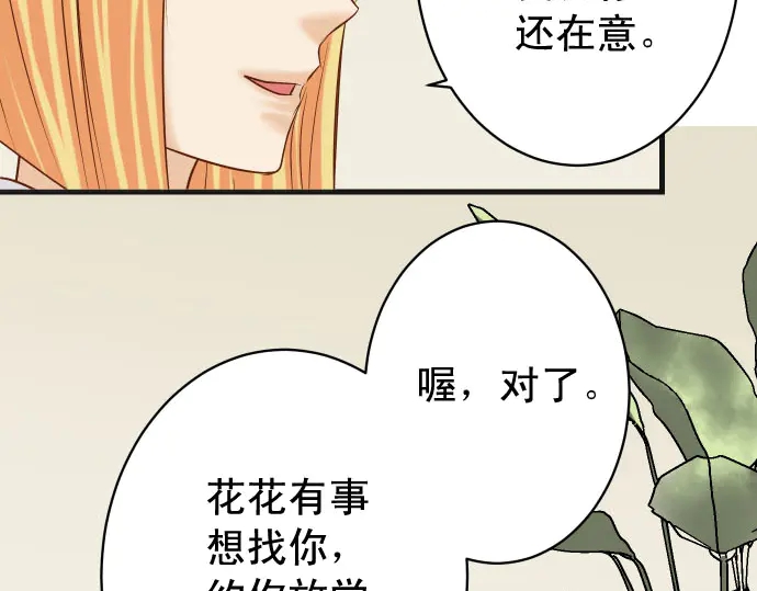 《恶果要冷冷端上》第252话 Deja vu 第49页