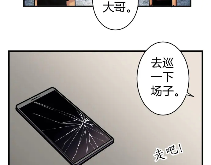 《恶果要冷冷端上》第255.5话 休刊启事 第37页