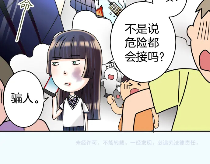 《恶果要冷冷端上》第255.5话 休刊启事 第43页