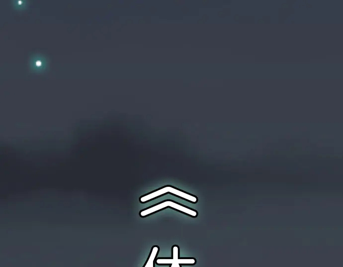 《恶果要冷冷端上》第255.5话 休刊启事 第4页