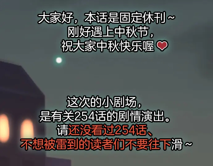《恶果要冷冷端上》第255.5话 休刊启事 第8页
