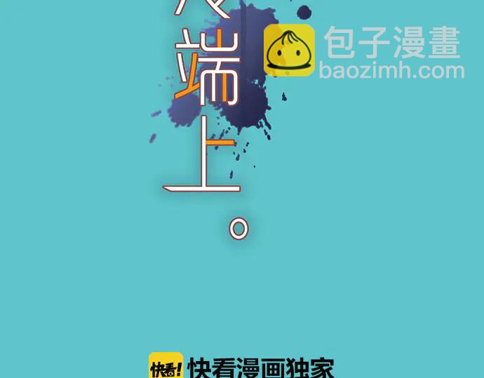《恶果要冷冷端上》第255话 接近 第10页
